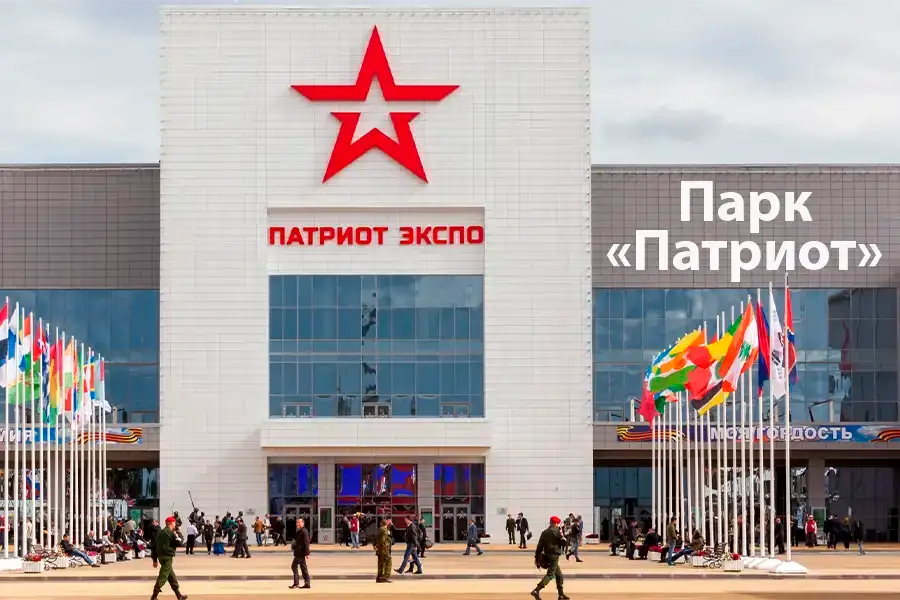 Парк Патриот